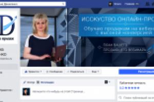 Оформление фан-страниц на Фейсбук