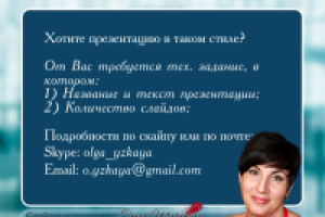 Презентация по заказу команды "Шире Круг". Просмотр по ссылке