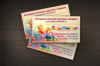 Визитка для интернет-магазина.
