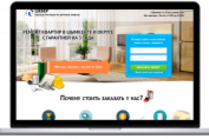 Landing Page "Ремонт в квартирах"