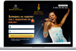 Landing Page "Школа Вокала"