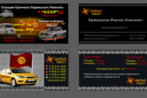 визитки для сто + визитка Кыргыз такси