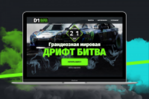 Лендинг "Дрифт"