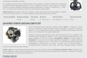 История создания судового дизеля