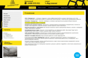 Корпоративный сайт: раздел "О компании"