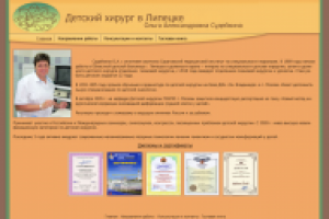 Сайт детского хирурга