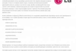 Описание мобильных телефонов LG для страницы интернет- магазина