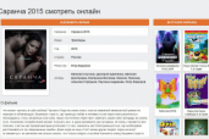 Описание фильма "Саранча" 2015