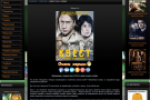 Описание сериала "Квест" 2015