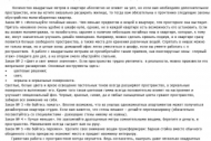Управляя пространством - обустройство малогабаритных квартир