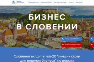 Landing Page для компании AGSkupina