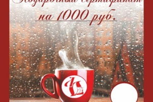 Подарочный сертификат