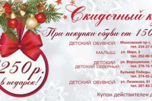 Подарочный купон