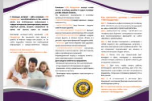 Буклет (внутренняя сторона)