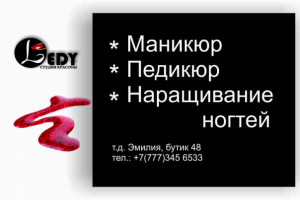 Визитка для студии красоты