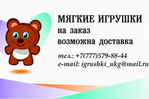 визитка для магазина игрушек