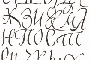 Копия шрифта "Русская скоропись"