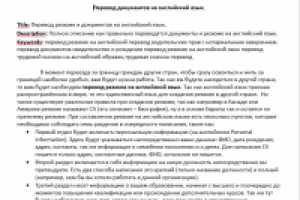 Перевод документов на английский язык