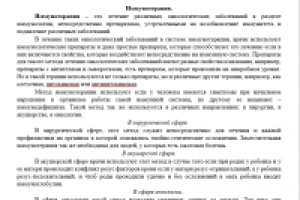 Имуннотерапия