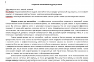 Покрытие автомобиля жидкой резиной