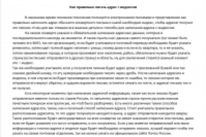 Как правильно писать адрес с индексом