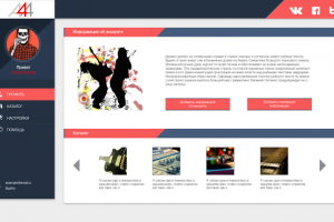 личный кабинет студии "A4A"