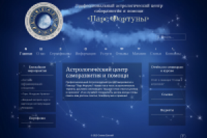 Парс Фортуны