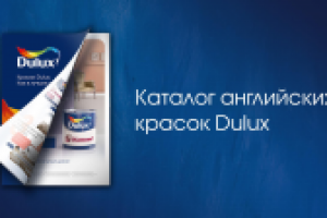Dulux