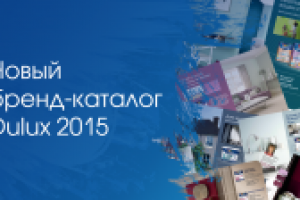 Dulux. Баннер для нового продукта