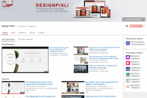 Мой канал на YouTube