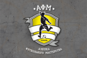 "Азбука футбольного мастерства"