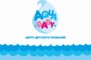 Центр детского плавания "Aqua Baby"