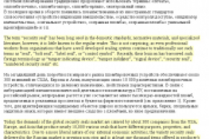 Фрагмент перевода книги "Пломбы механические" на английский