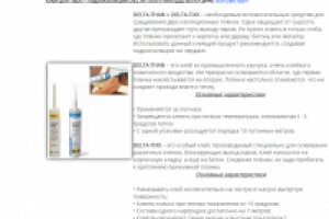 Клей для паро-гидроизоляции