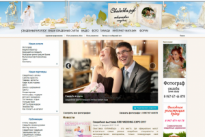 Свадебный портал города Краснодар.