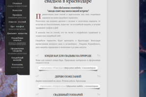 Сайт для жениха и невесты.