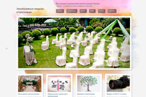 Сайт свадебного распорядителя