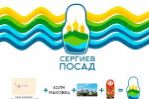 Разработка территориального брендинга города Сергиев Посад