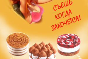 сладкий баннер