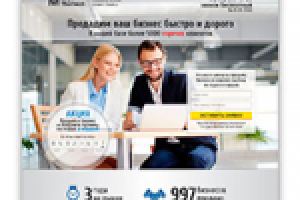 Major & Thomson – услуги по продаже готового бизнеса