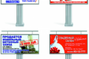 Рекламные щиты