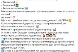 Редактирование описания для агентства LutikOFF