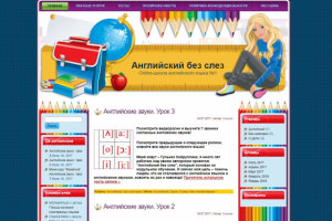 Сайт репетитора по английскому языку