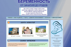 Сайт о беременности