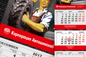 Календарь Автошинснаб_2017