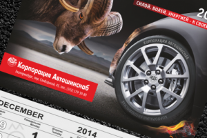 Календарь Автошинснаб