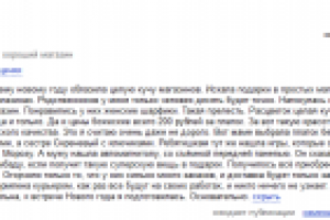 отзыв на интернет магазин со скриншотом