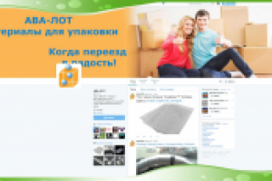 Упаковка для переезда, пленка в Twitter