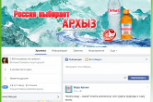 Архыз на Facebook