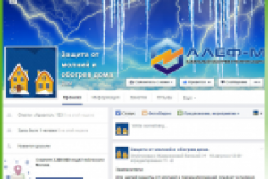 Молниезащита на Facebook